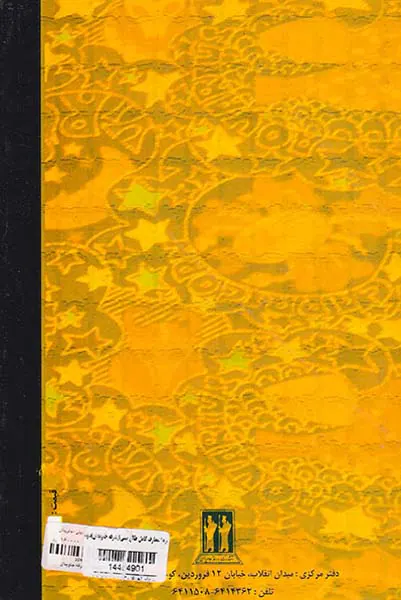 دائره المعارف کامل طالع بینی